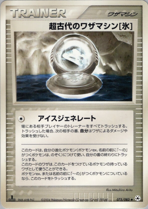 超古代のワザマシン氷 ポケモンカードゲームADV 第4弾拡張パック「とかれた封印」