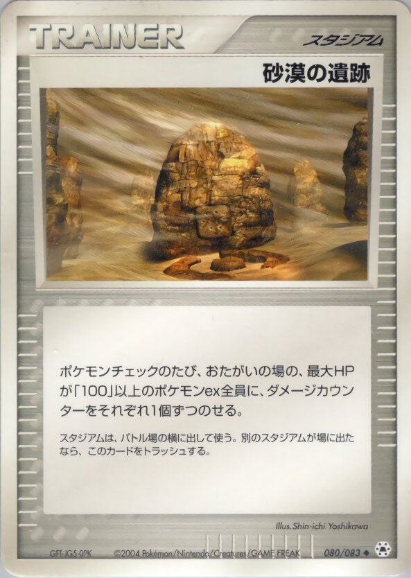 砂漠の遺跡 ポケモンカードゲームADV 第4弾拡張パック「とかれた封印」