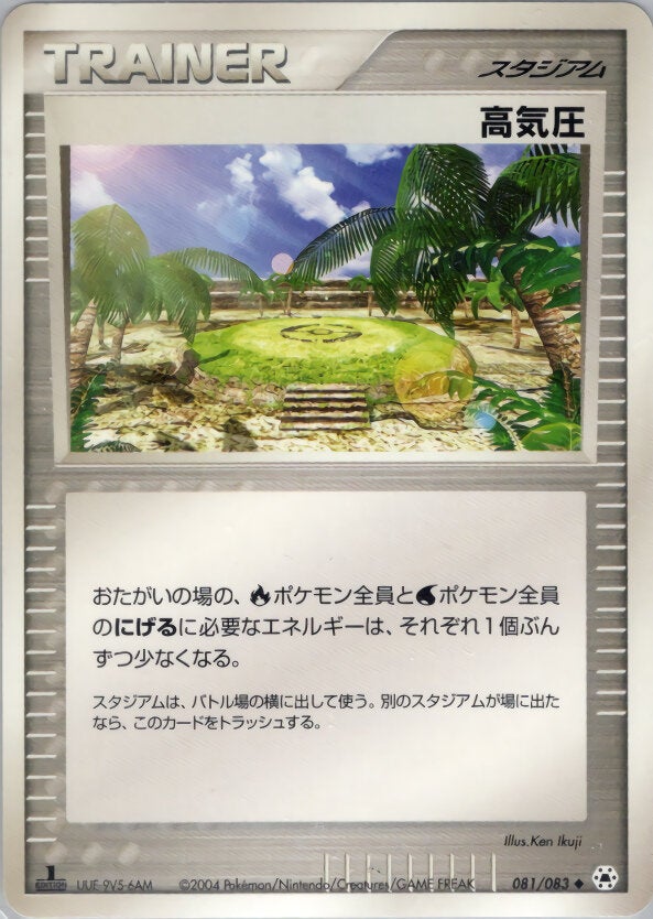 高気圧 ポケモンカードゲームADV 第4弾拡張パック「とかれた封印」