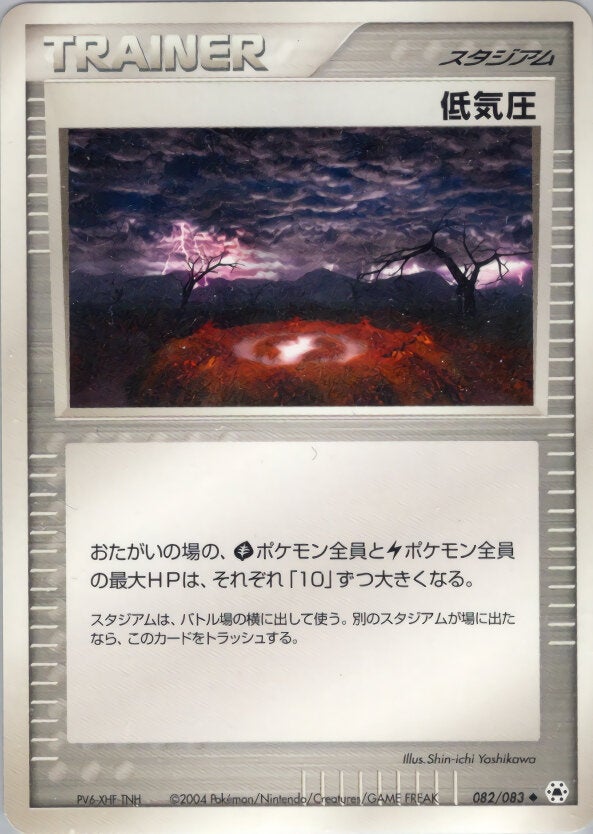 低気圧 ポケモンカードゲームADV 第4弾拡張パック「とかれた封印」
