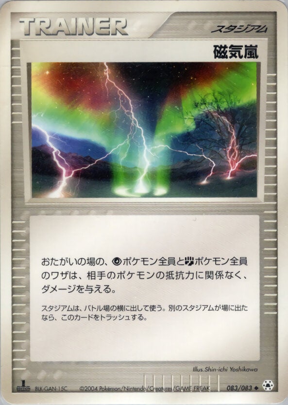 磁気嵐 ポケモンカードゲームADV 第4弾拡張パック「とかれた封印」