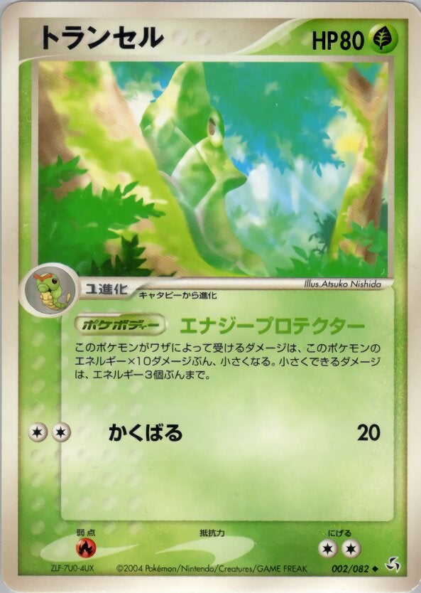 トランセル ポケモンカードゲームPCG 第1弾拡張パック「伝説の飛翔」
