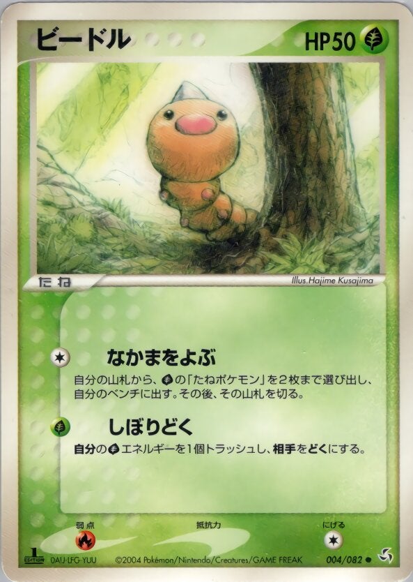 ビードル ポケモンカードゲームPCG 第1弾拡張パック「伝説の飛翔」