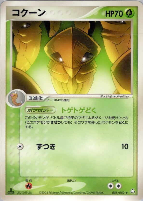 コクーン ポケモンカードゲームPCG 第1弾拡張パック「伝説の飛翔」