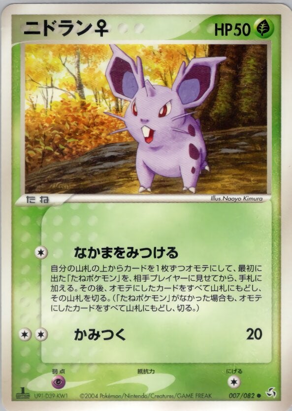 ニドラン♀ ポケモンカードゲームPCG 第1弾拡張パック「伝説の飛翔」