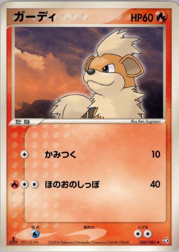 ガーディ ポケモンカードゲームPCG 第1弾拡張パック「伝説の飛翔」
