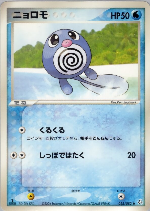 ニョロモ ポケモンカードゲームPCG 第1弾拡張パック「伝説の飛翔」
