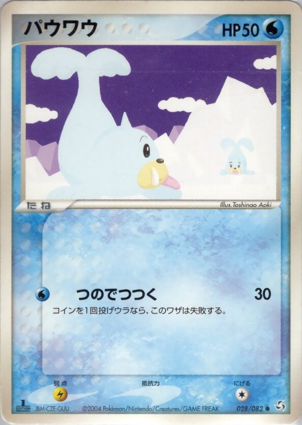 パウワウ ポケモンカードゲームPCG 第1弾拡張パック「伝説の飛翔」