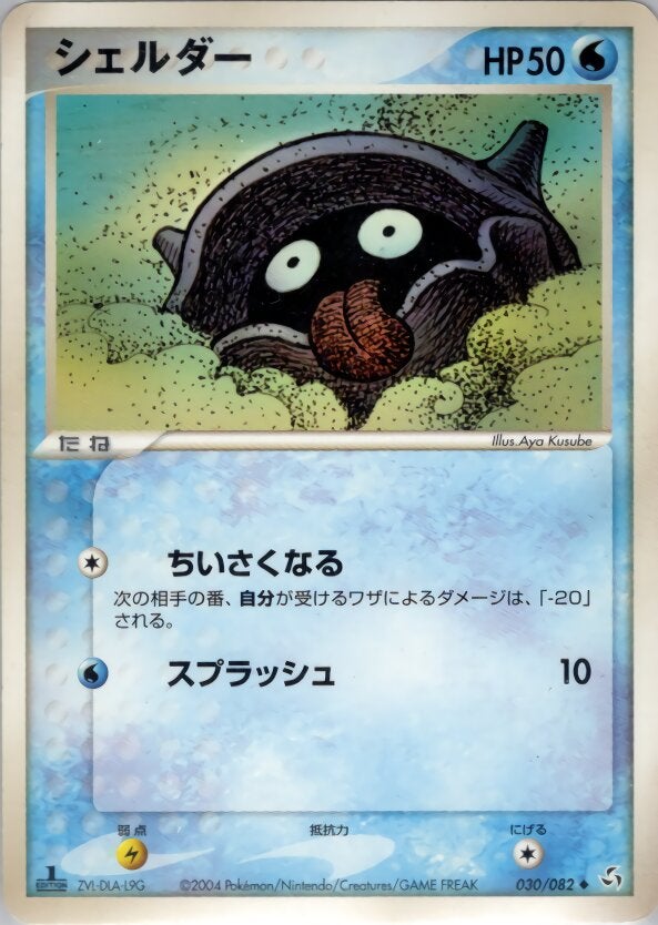シェルダー ポケモンカードゲームPCG 第1弾拡張パック「伝説の飛翔」
