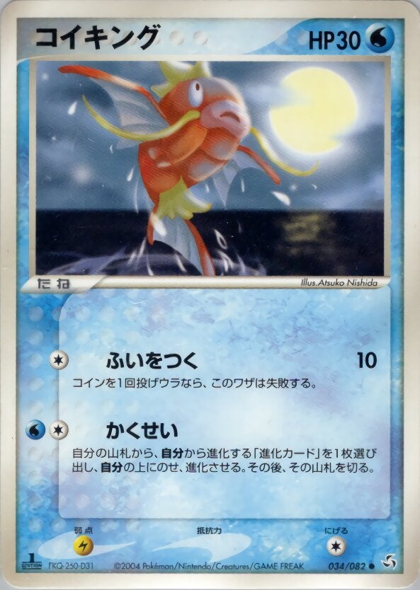 コイキング ポケモンカードゲームPCG 第1弾拡張パック「伝説の飛翔」