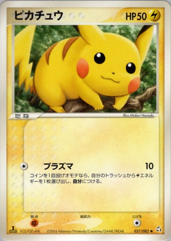 ピカチュウ ポケモンカードゲームPCG 第1弾拡張パック「伝説の飛翔」
