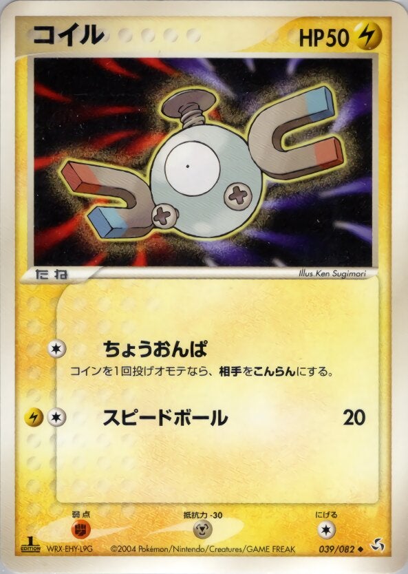 コイル ポケモンカードゲームPCG 第1弾拡張パック「伝説の飛翔」