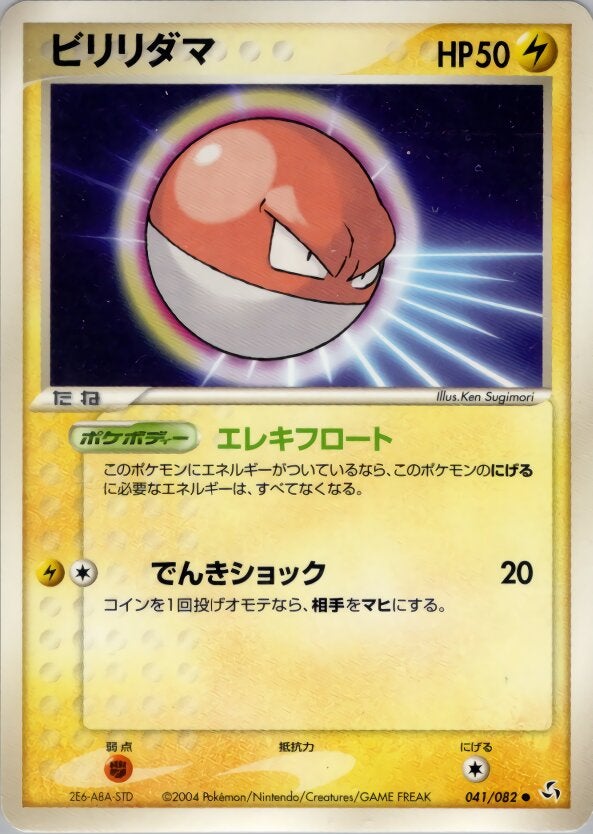 ビリリダマ ポケモンカードゲームPCG 第1弾拡張パック「伝説の飛翔」