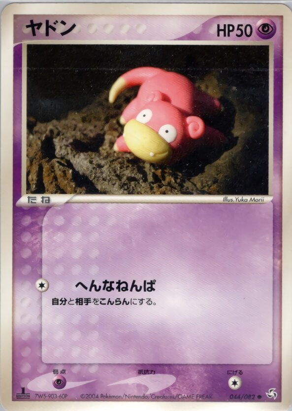 ヤドン ポケモンカードゲームPCG 第1弾拡張パック「伝説の飛翔」