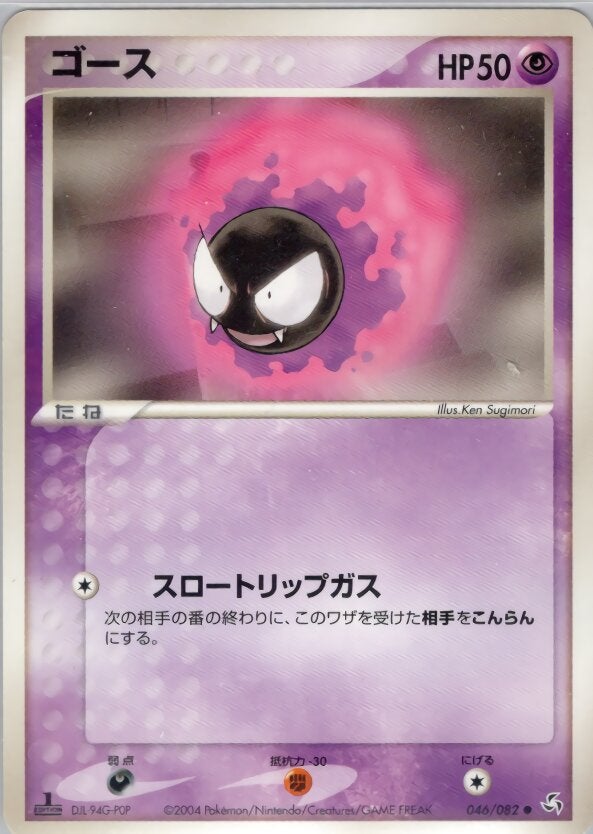 ゴース ポケモンカードゲームPCG 第1弾拡張パック「伝説の飛翔」