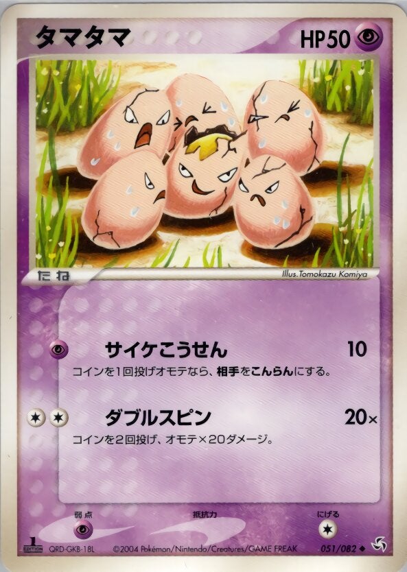 タマタマ ポケモンカードゲームPCG 第1弾拡張パック「伝説の飛翔」