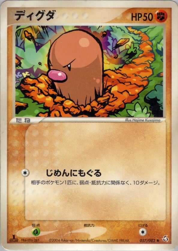 ディグダ ポケモンカードゲームPCG 第1弾拡張パック「伝説の飛翔」