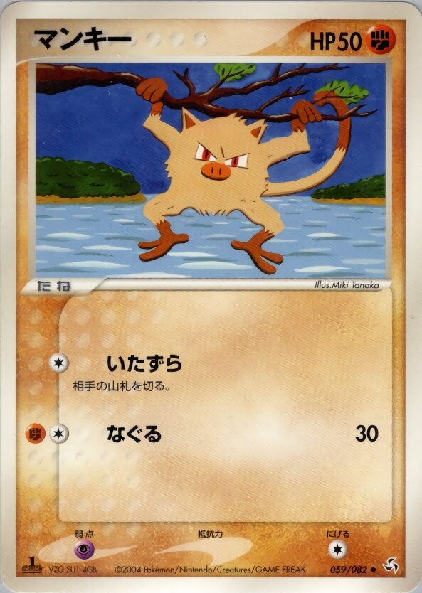 マンキー ポケモンカードゲームPCG 第1弾拡張パック「伝説の飛翔」