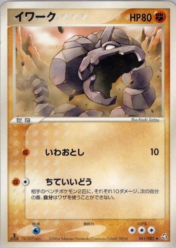 イワーク ポケモンカードゲームPCG 第1弾拡張パック「伝説の飛翔」