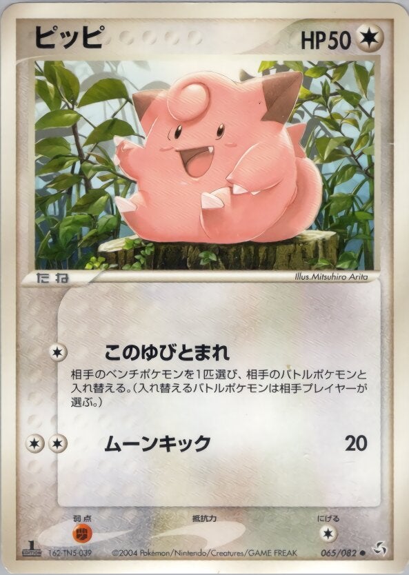 ピッピ ポケモンカードゲームPCG 第1弾拡張パック「伝説の飛翔」