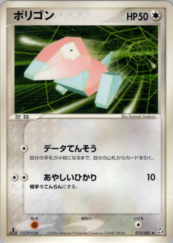 ポリゴン ポケモンカードゲームPCG 第1弾拡張パック「伝説の飛翔」