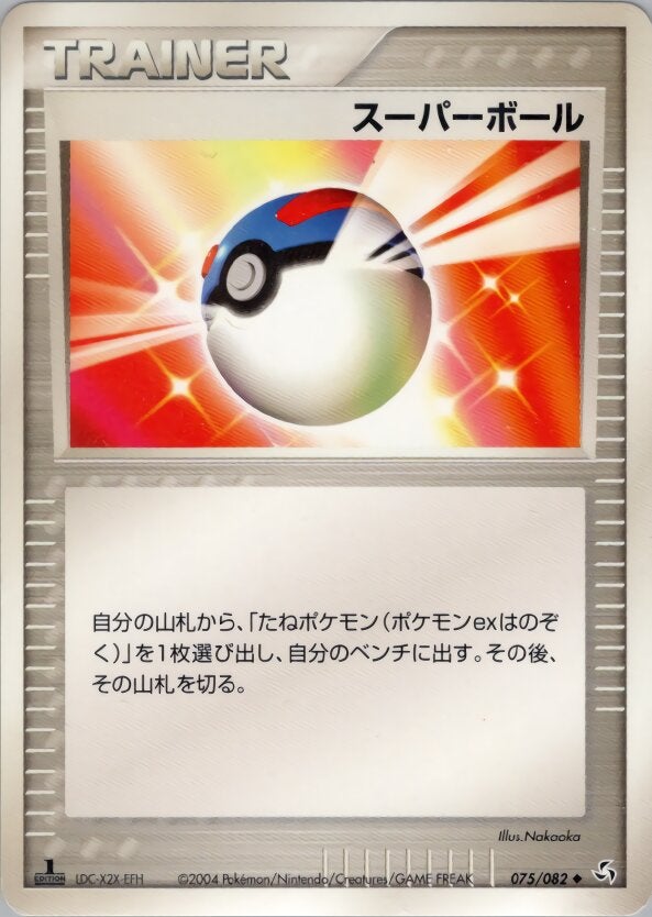 スーパーボール ポケモンカードゲームPCG 第1弾拡張パック「伝説の飛翔」