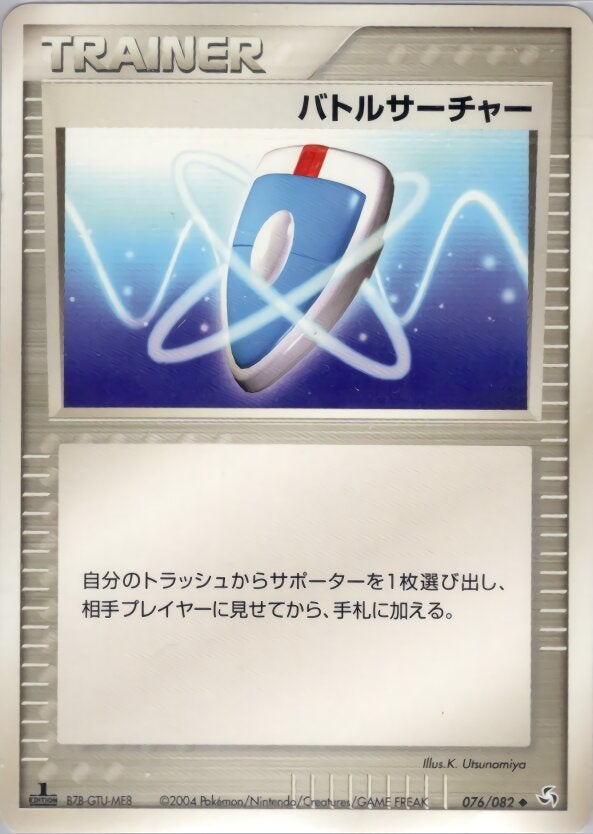 バトルサーチャー ポケモンカードゲームPCG 第1弾拡張パック「伝説の飛翔」