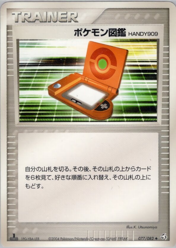 ポケモン図鑑HANDY909 ポケモンカードゲームPCG 第1弾拡張パック「伝説の飛翔」
