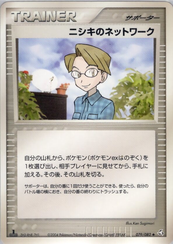 ニシキのネットワーク ポケモンカードゲームPCG 第1弾拡張パック「伝説の飛翔」