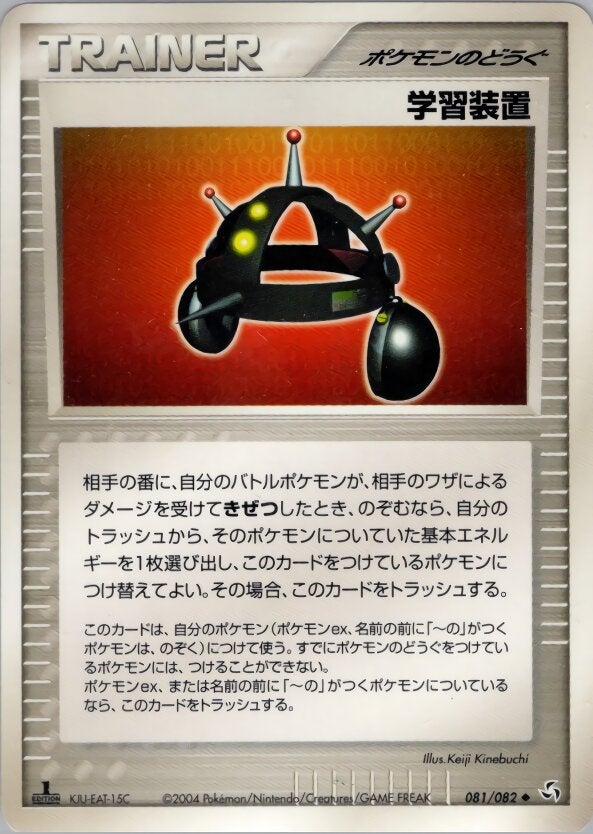 学習装置 ポケモンカードゲームPCG 第1弾拡張パック「伝説の飛翔」