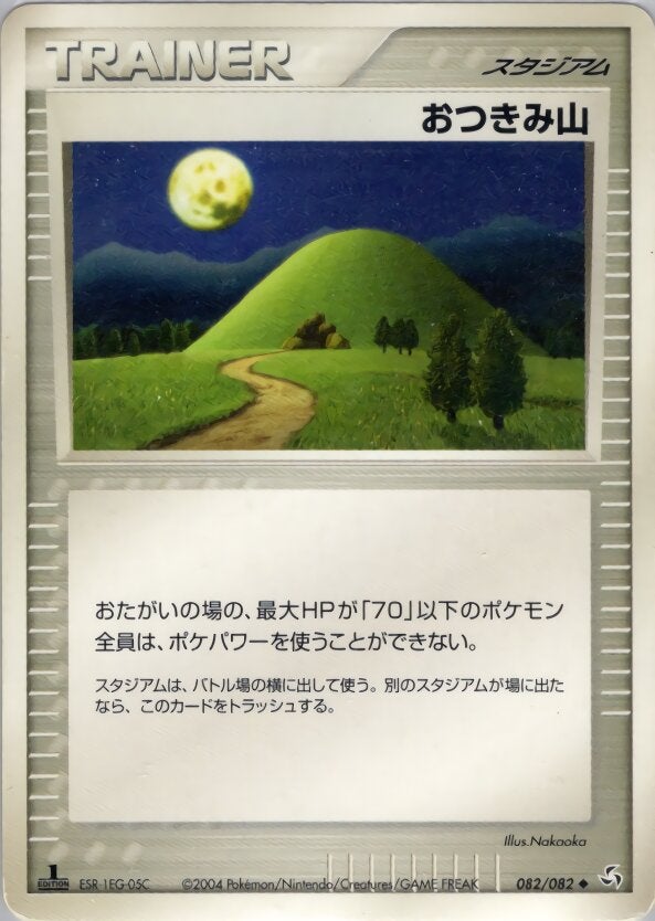 おつきみ山 ポケモンカードゲームPCG 第1弾拡張パック「伝説の飛翔」