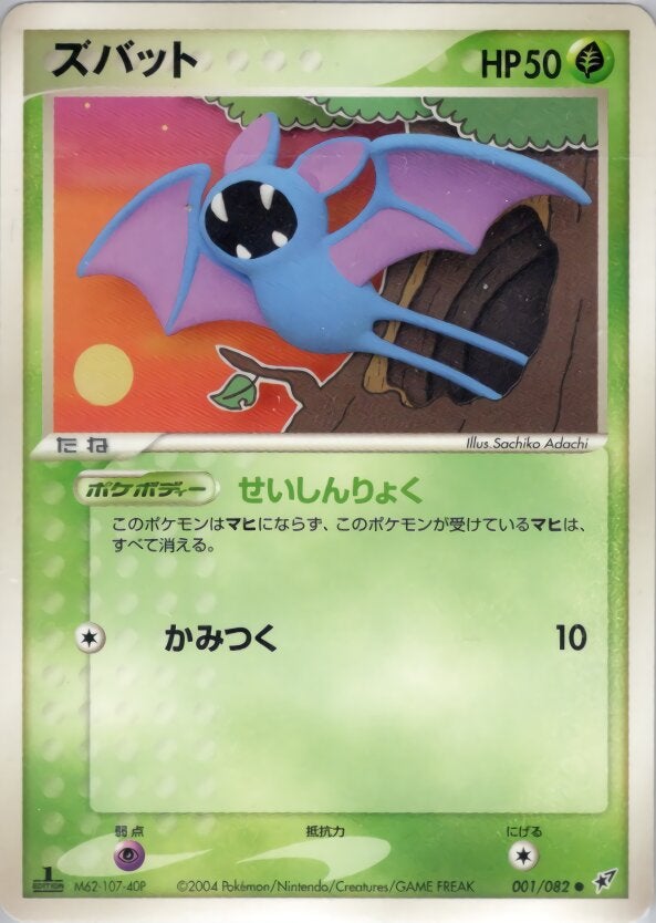ズバット ポケモンカードゲームPCG 第2弾拡張パック「蒼空の激突」