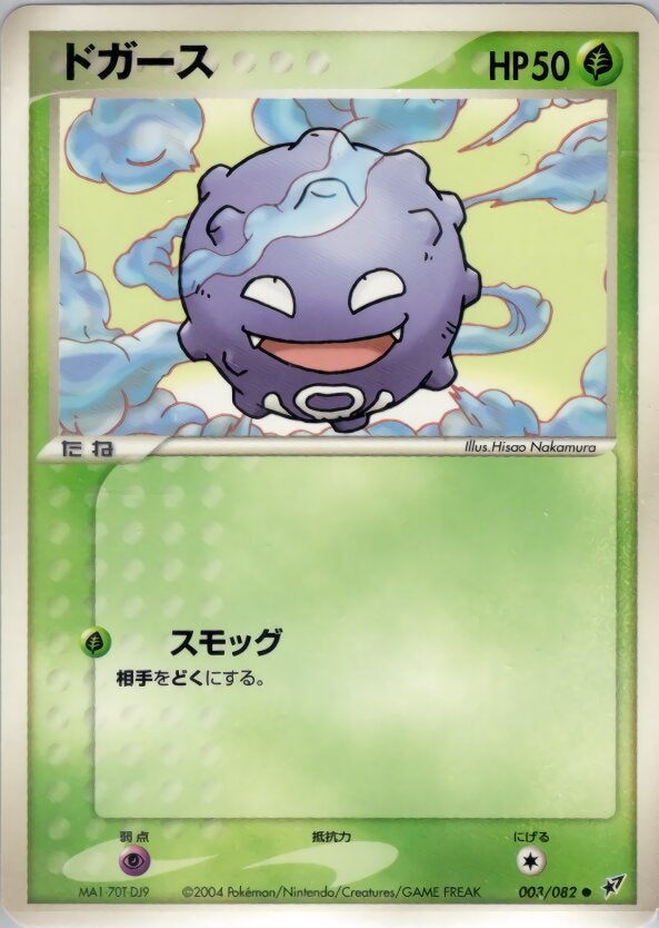 ドガース ポケモンカードゲームPCG 第2弾拡張パック「蒼空の激突」