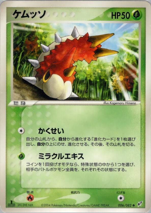 ケムッソ ポケモンカードゲームPCG 第2弾拡張パック「蒼空の激突」