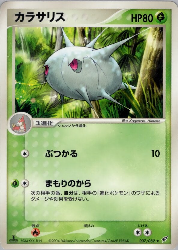 カラサリス ポケモンカードゲームPCG 第2弾拡張パック「蒼空の激突」