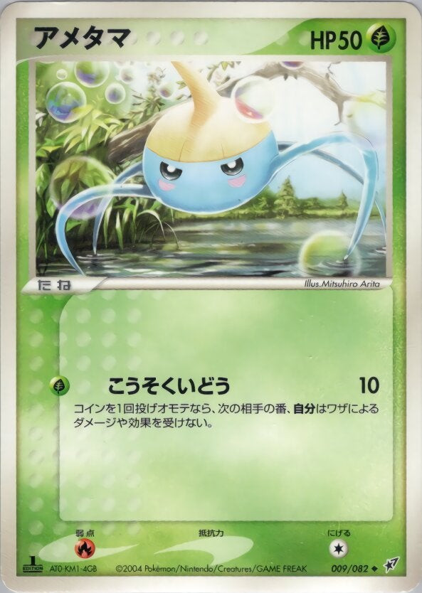 アメタマ ポケモンカードゲームPCG 第2弾拡張パック「蒼空の激突」