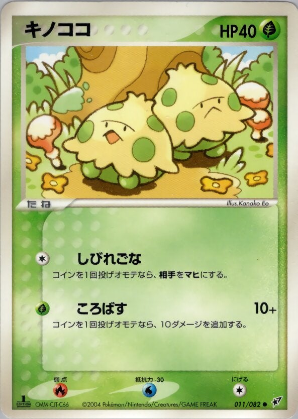 キノココ ポケモンカードゲームPCG 第2弾拡張パック「蒼空の激突」