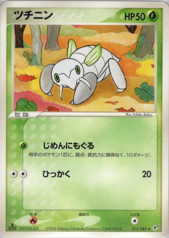 ツチニン ポケモンカードゲームPCG 第2弾拡張パック「蒼空の激突」