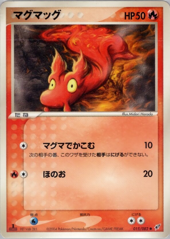 マグマッグ ポケモンカードゲームPCG 第2弾拡張パック「蒼空の激突」