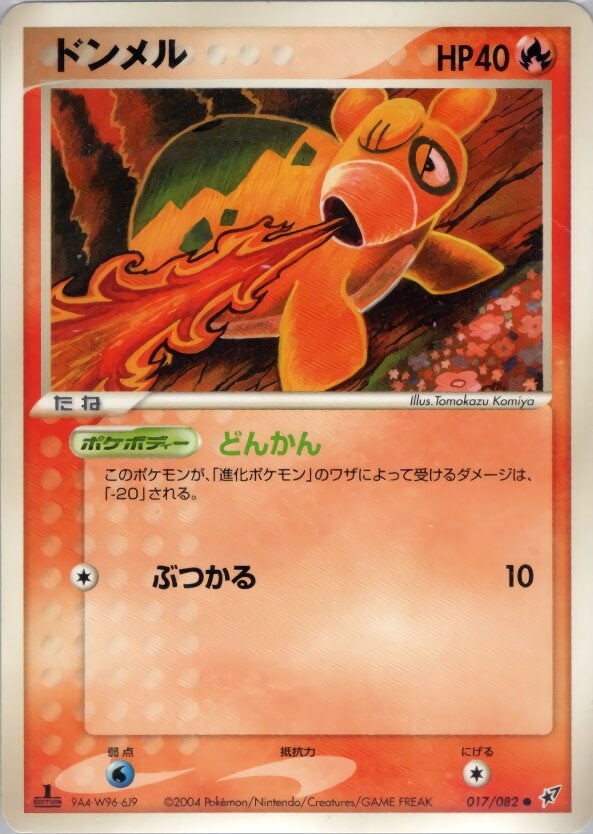 ドンメル ポケモンカードゲームPCG 第2弾拡張パック「蒼空の激突」