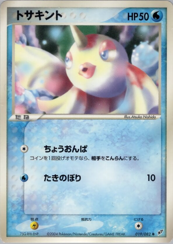 トサキント ポケモンカードゲームPCG 第2弾拡張パック「蒼空の激突」