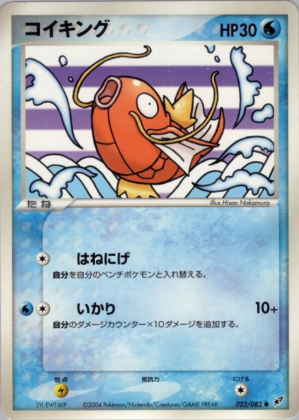 コイキング ポケモンカードゲームPCG 第2弾拡張パック「蒼空の激突」