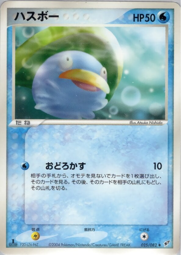 ハスボー ポケモンカードゲームPCG 第2弾拡張パック「蒼空の激突」