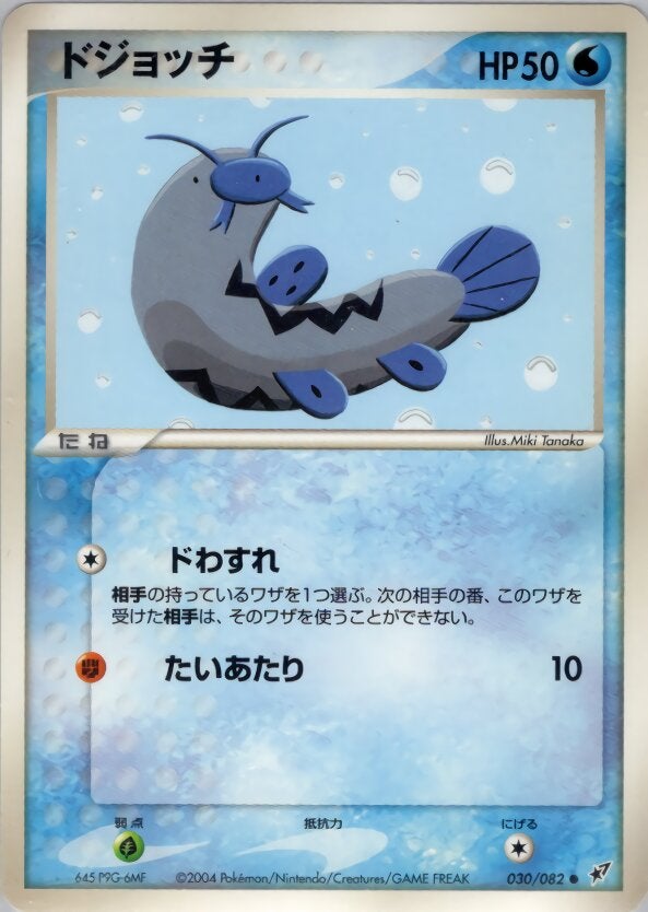 ドジョッチ ポケモンカードゲームPCG 第2弾拡張パック「蒼空の激突」