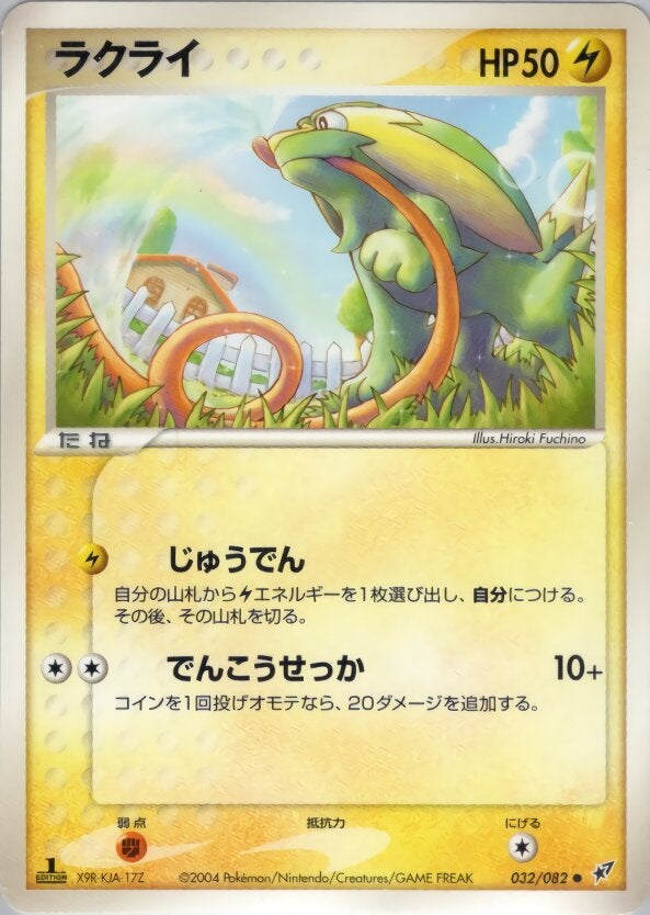 ラクライ ポケモンカードゲームPCG 第2弾拡張パック「蒼空の激突」