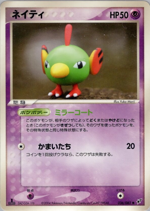 ネイティ ポケモンカードゲームPCG 第2弾拡張パック「蒼空の激突」