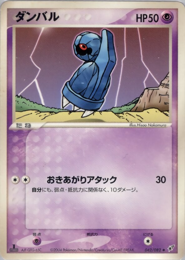 ダンバル ポケモンカードゲームPCG 第2弾拡張パック「蒼空の激突」