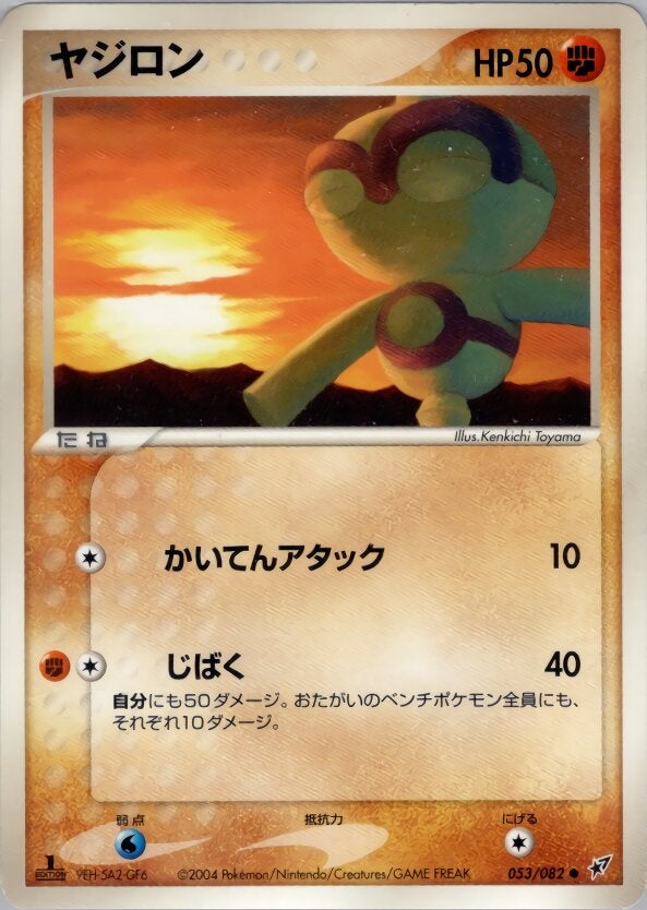 ヤジロン ポケモンカードゲームPCG 第2弾拡張パック「蒼空の激突」