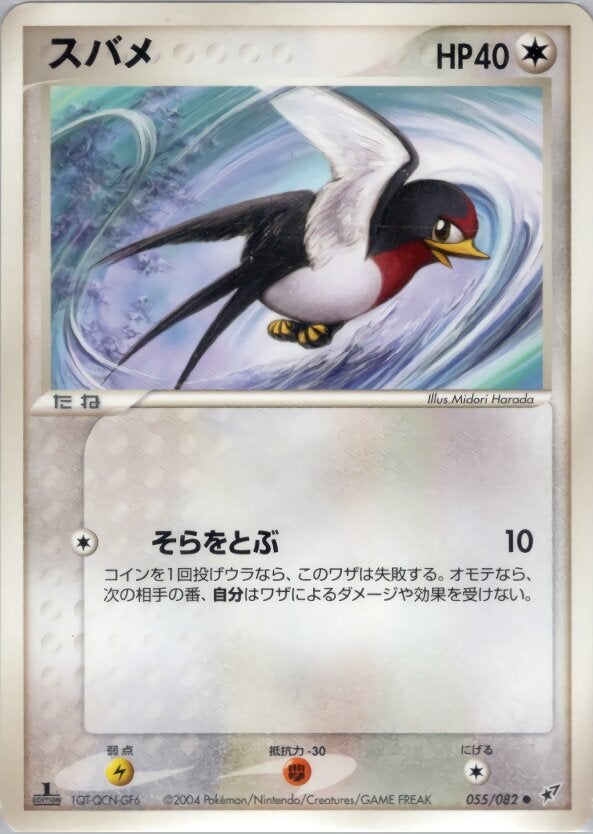 スバメ ポケモンカードゲームPCG 第2弾拡張パック「蒼空の激突」