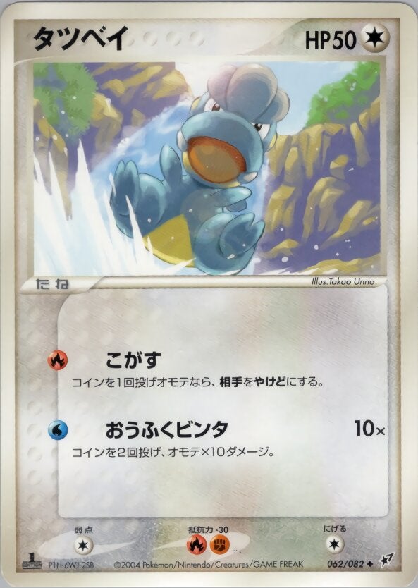 タツベイ ポケモンカードゲームPCG 第2弾拡張パック「蒼空の激突」